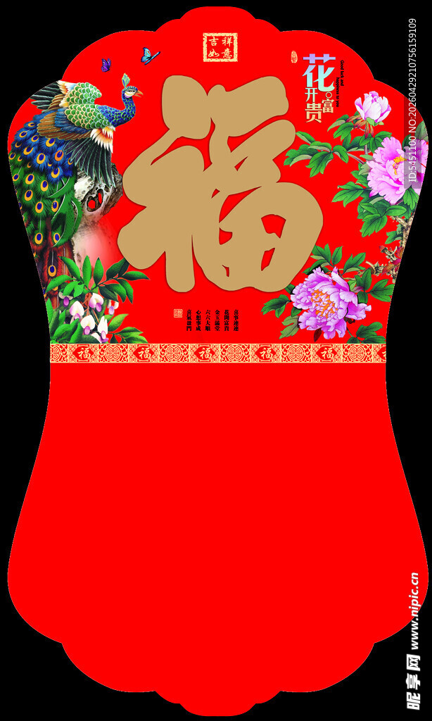 福字花卉红包袋