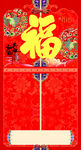 传统中式福字对联春联