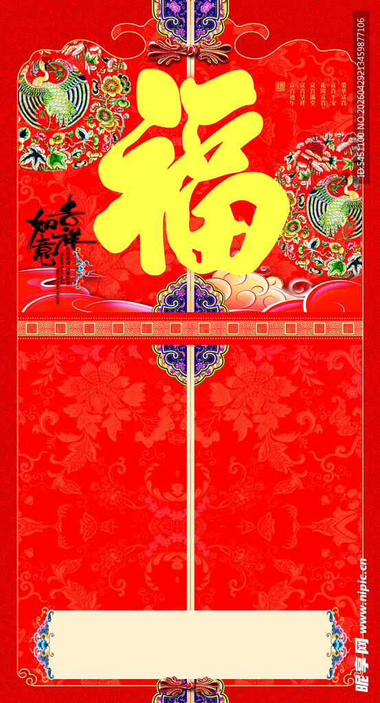 传统中式福字对联春联