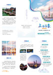 上海城市旅游宣传画册