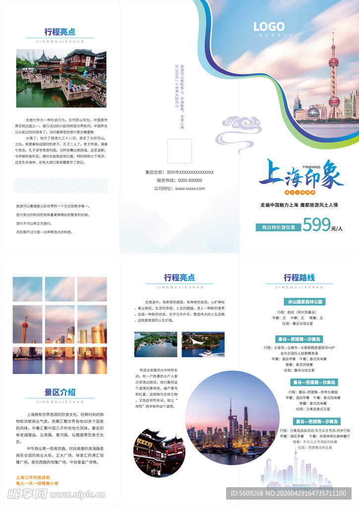 上海城市旅游宣传画册