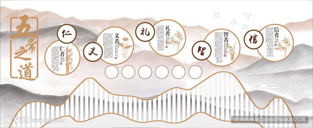 五常之道形象墙素材