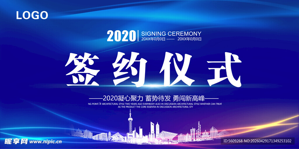 签约仪式背景图