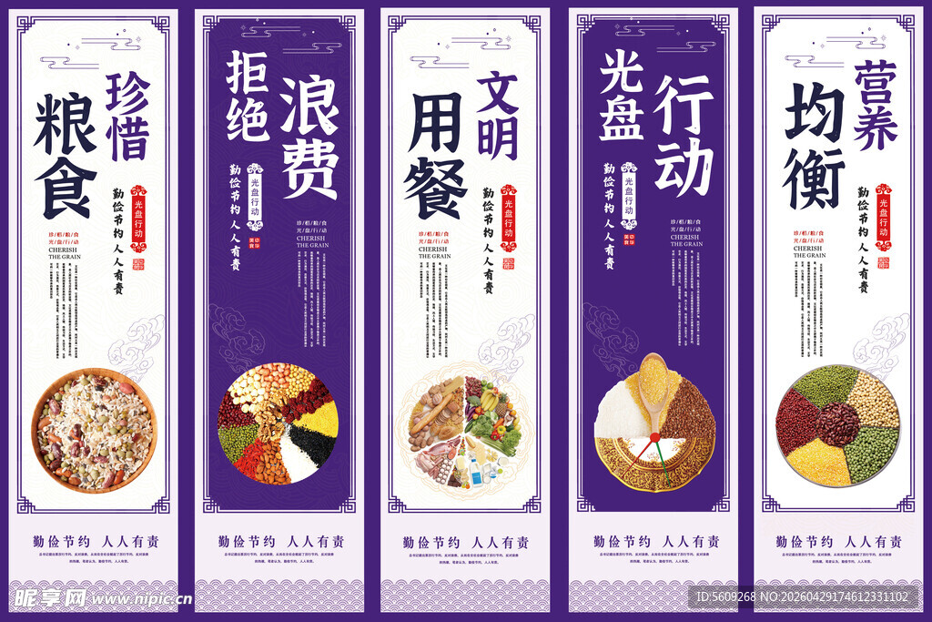节约粮食宣传海报