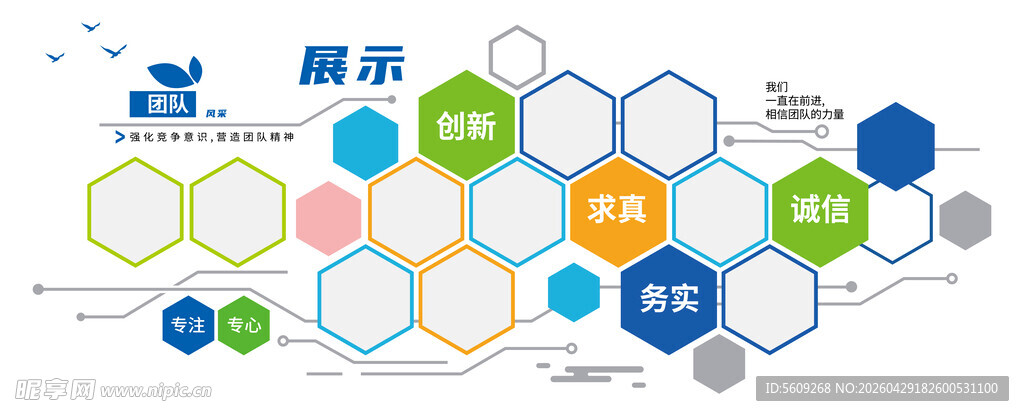 六边形团队照片墙矢量素材