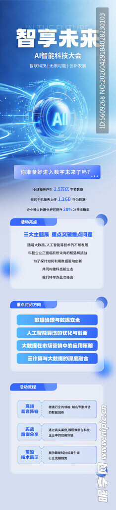 AI科技大会线上长图