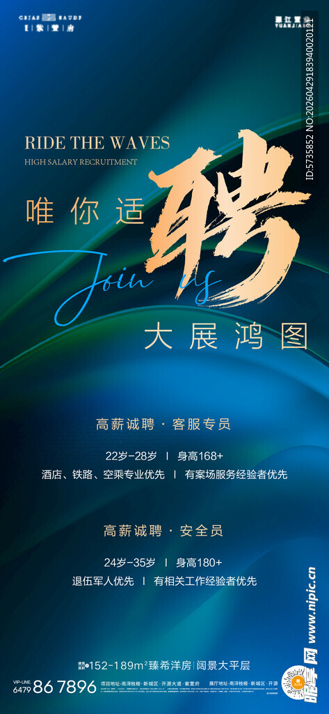 招聘海报