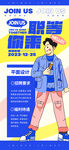 时尚青年招聘海报