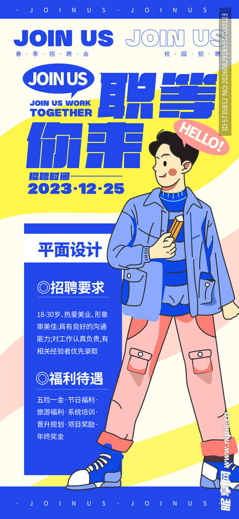 时尚青年招聘海报