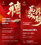 高端诚挚招聘海报