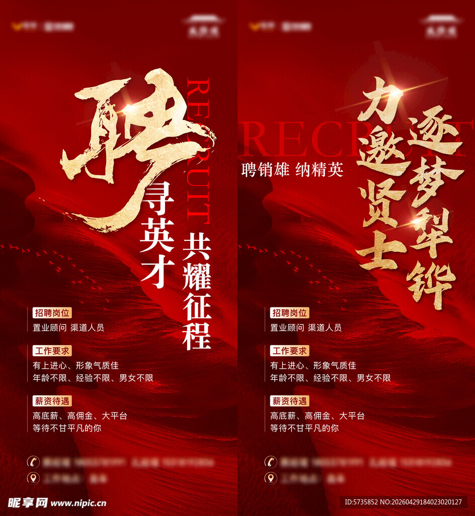 招聘英才 共赴辉煌未来