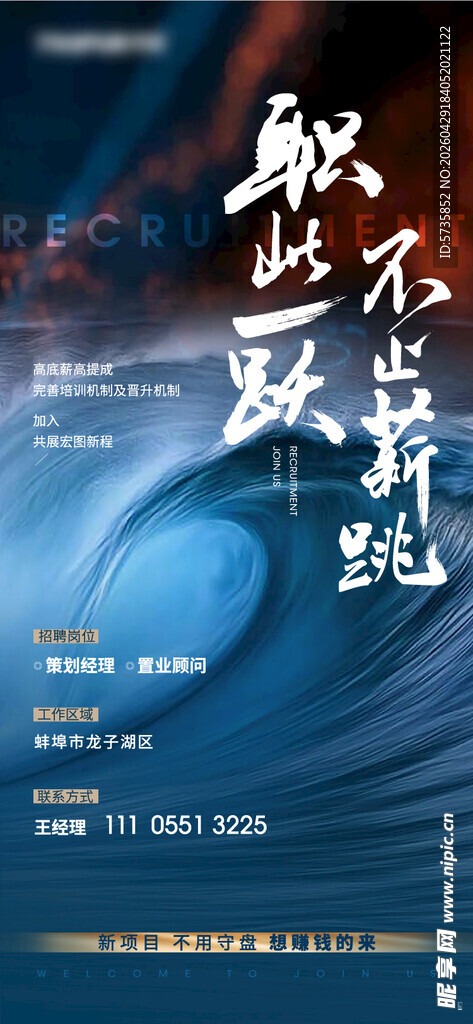励志进取主题商务风海报 招聘