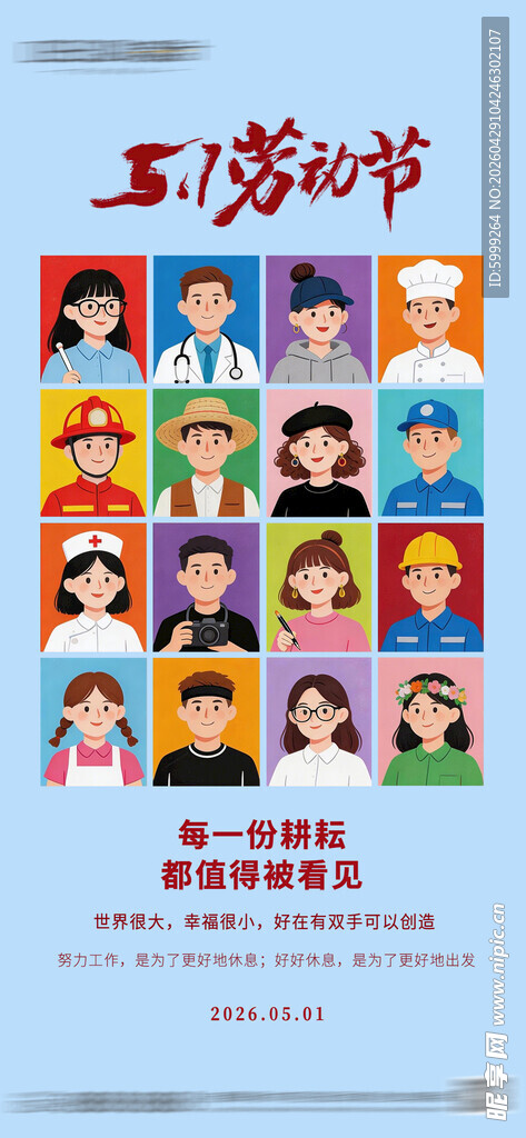 51劳动节插画海报