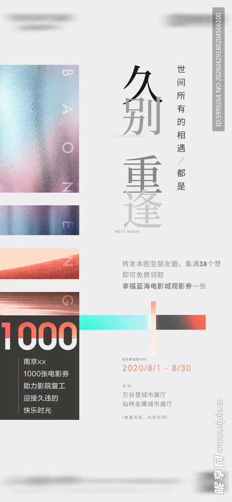 地产观影活动海报