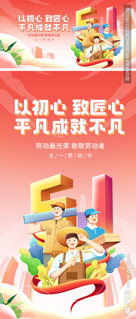 五一劳动节背景板海报