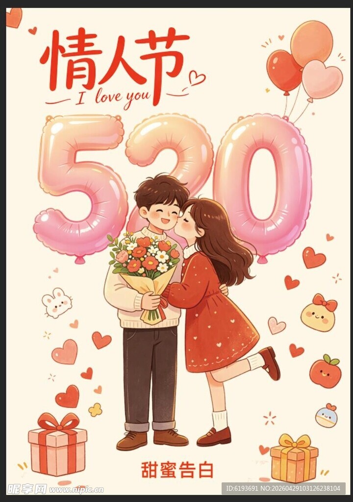 520情人节甜蜜情侣相拥