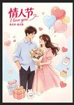 情人节浪漫情侣甜蜜瞬间