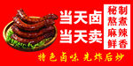 卤味