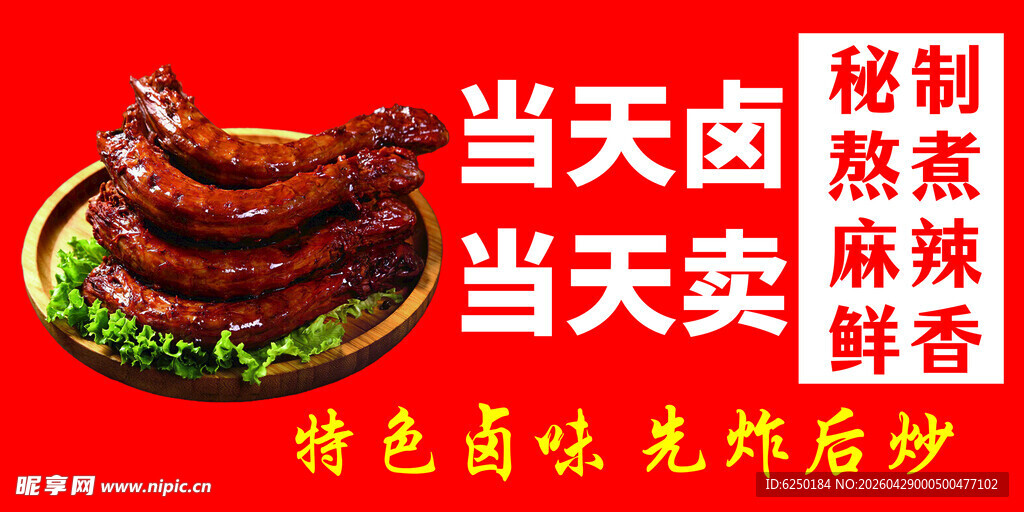 卤味