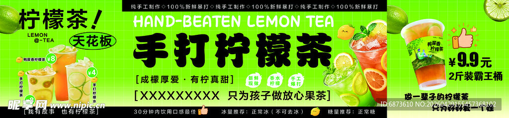 手打柠檬茶  清新好滋味