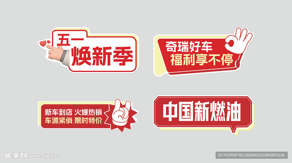 五一活动手举牌