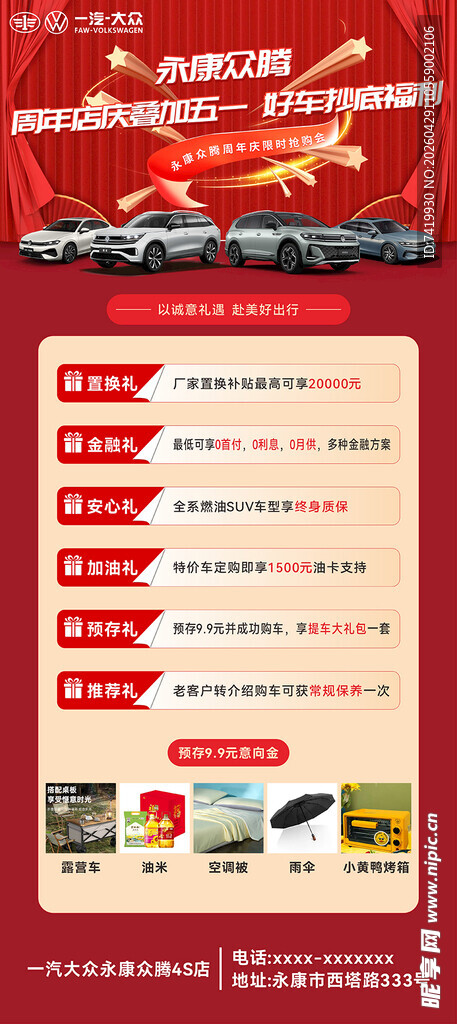 周年店庆海报