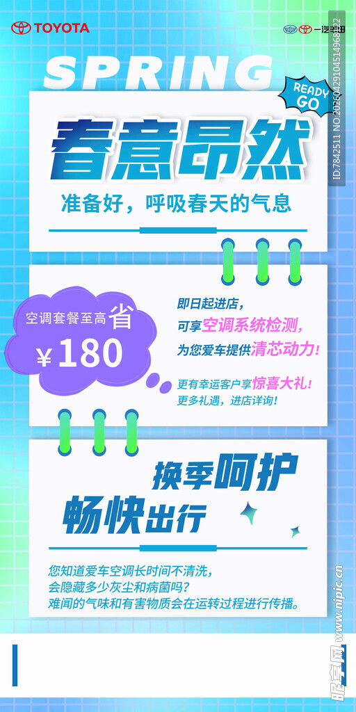 春天海报