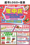 年中庆 超市 购物  