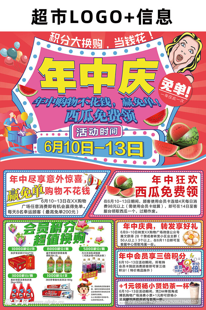 年中庆 超市 购物  