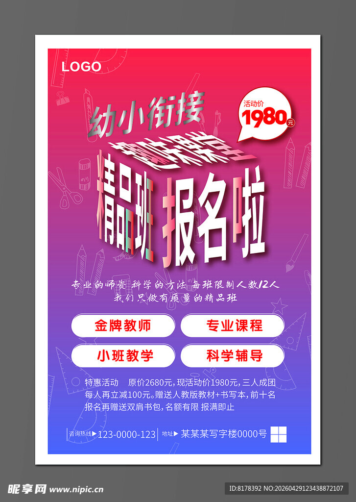 幼小衔接精品班报名啦