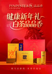 新年健康 白茶礼品  套装