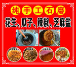 纯手工  石磨