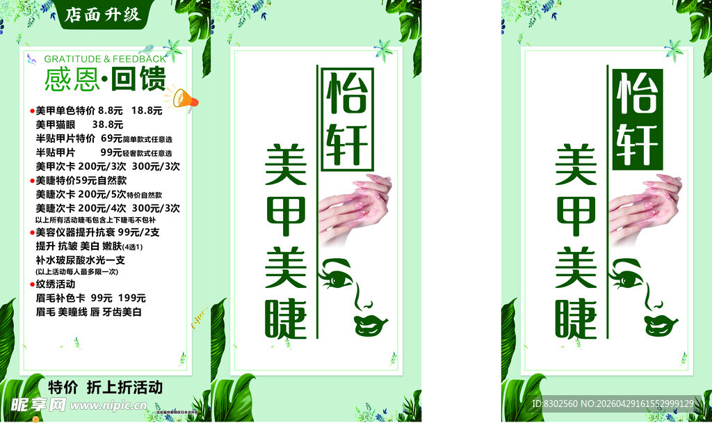 美容 养生 宣传 海报 设计