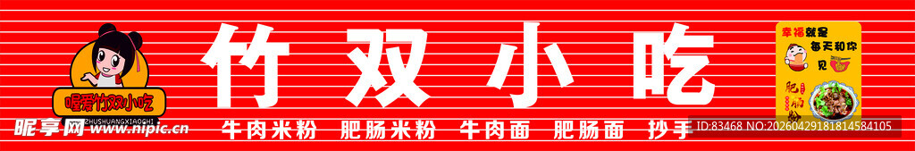 小吃店招牌