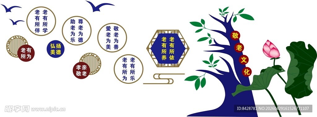 敬老院文化墙