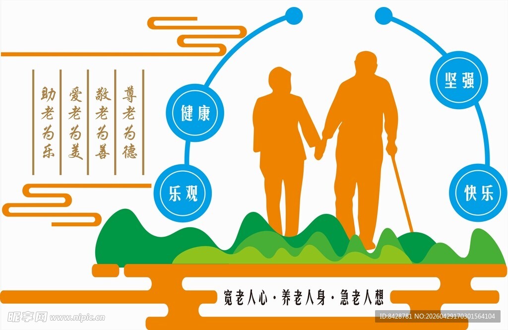 敬老院文化墙