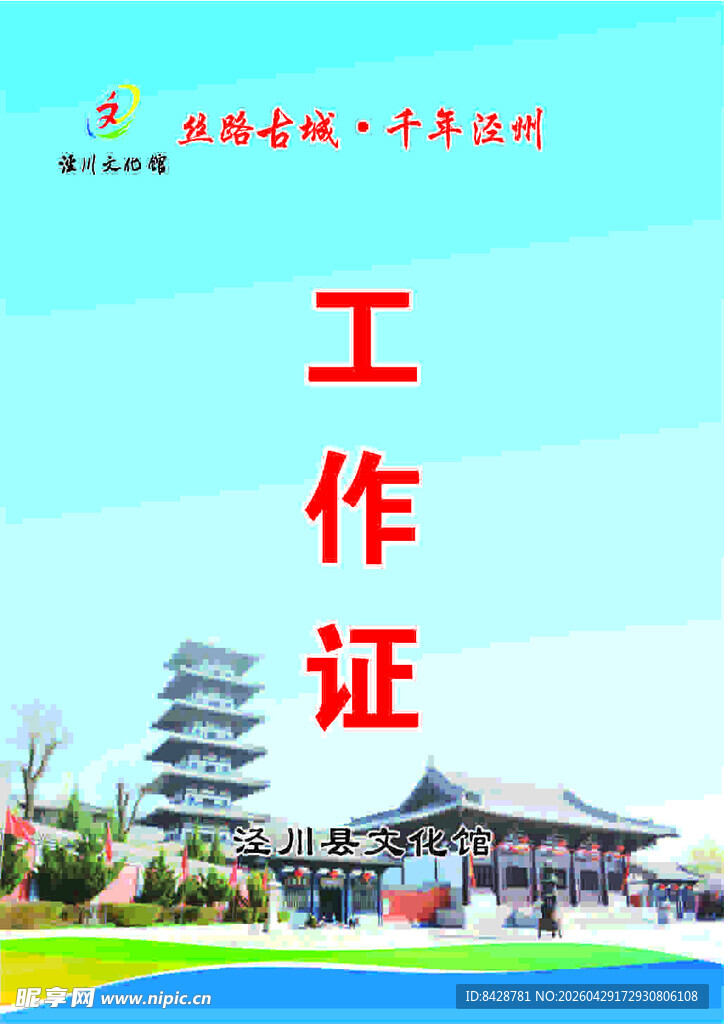 工作证