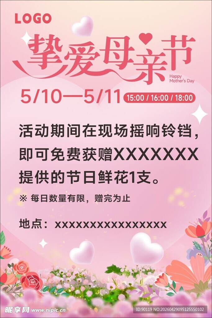 母亲节活动宣传海报