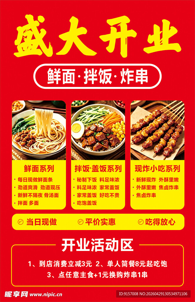 餐饮开业