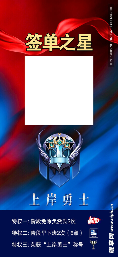 荣誉之星表彰海报