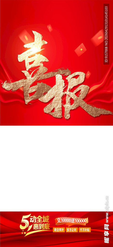 喜庆春节海报