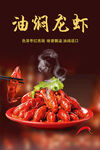美味油焖小龙虾
