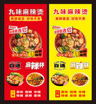 麻辣烫宣传海报