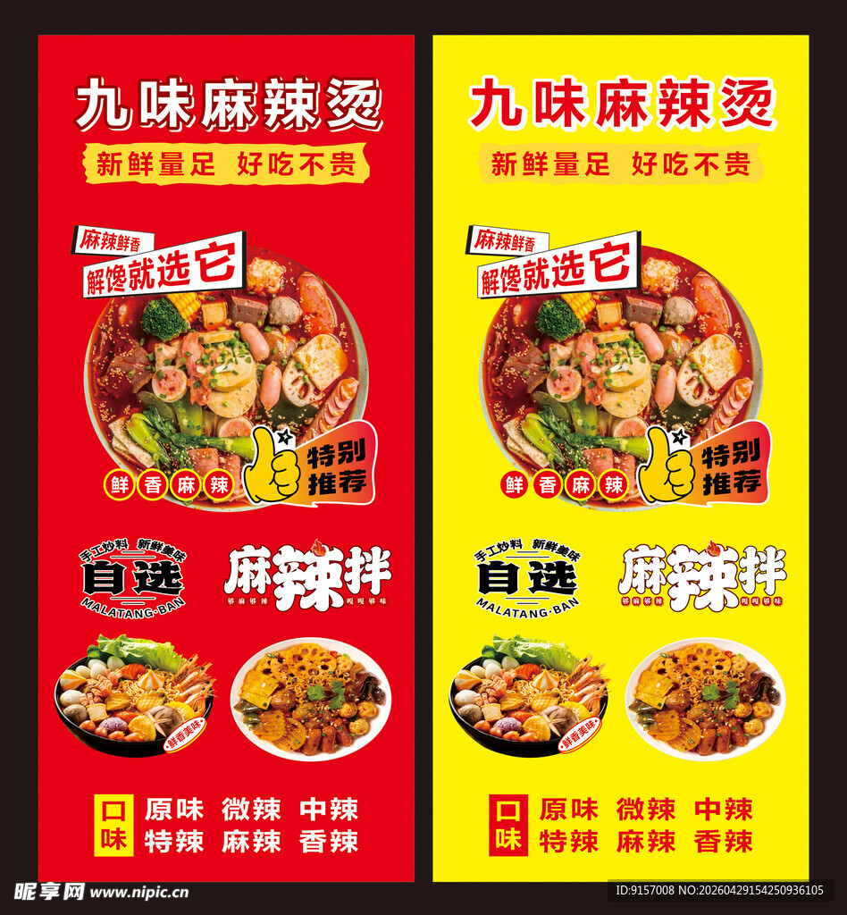 麻辣烫宣传海报