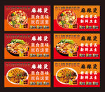 麻辣烫海报