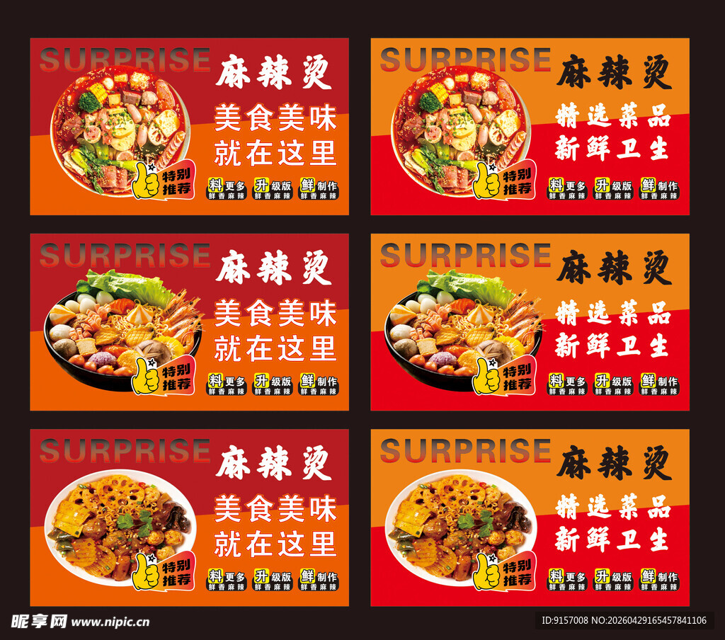 麻辣烫海报
