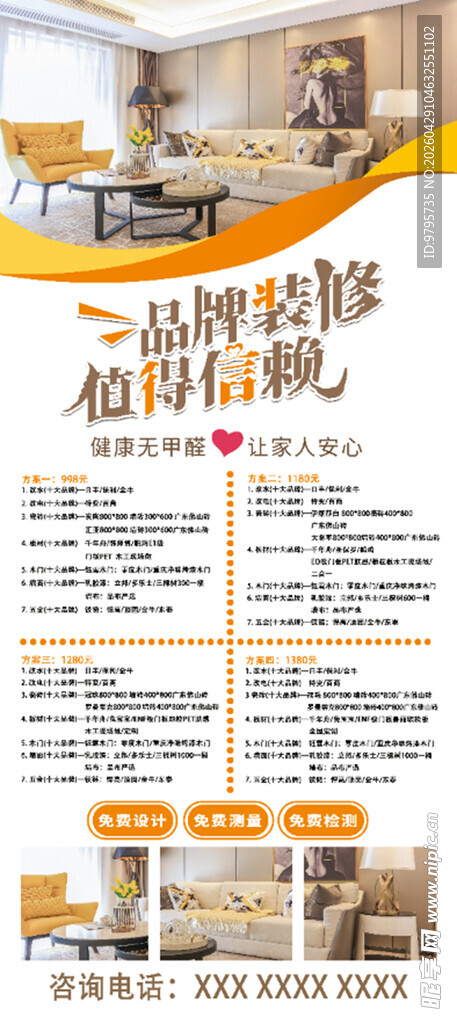 装修展架