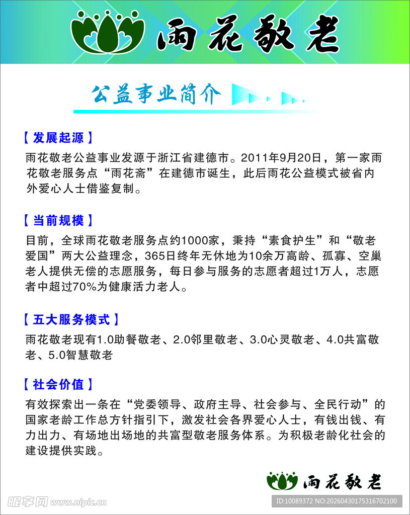 雨花敬老公益事业简介