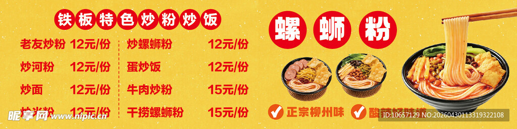 螺蛳粉