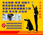 专业刷墙团队服务展示